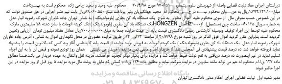مزایده، مزایده فروش  یک دستگاه باد کن بطری (بلومولدینگ ) تک کویته اتومات با سایز دهنه 28 میلیمتری