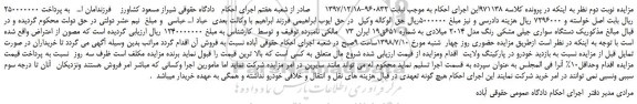 مزایده، مزایده فروش یک دستگاه سواری جیلی مشکی رنگ مدل 2014  -نوبت دوم