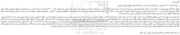 مزایده، مزایده فروش یک قطعه زمین 