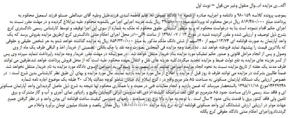 مزایده، مزایده فروش یک واحد آپارتمان به صورت قولنامه ای 113/74سهم از 240سهم از شش دانگ ملک 