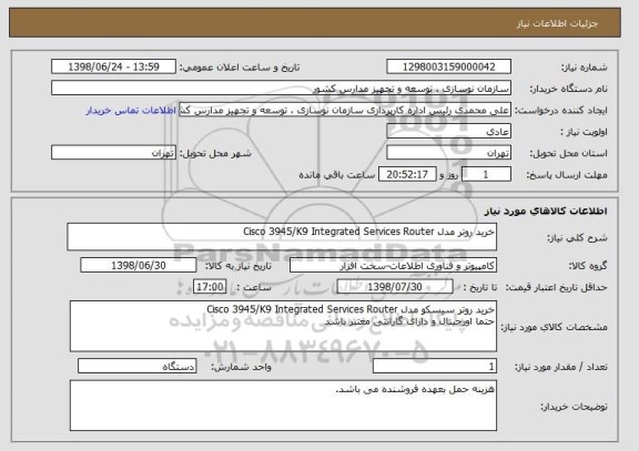 استعلام خرید روتر مدل Cisco 3945/K9 Integrated Services Router
