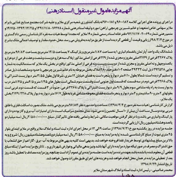مزایده ،مزایده ششدانگ یک واحد آپارتمان 96.83 متر