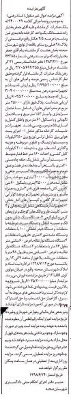 مزایده ،مزایده تجهیزات آزمایشگاهی 