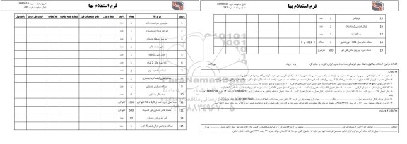 استعلام, استعلام میز پرس عمودی 