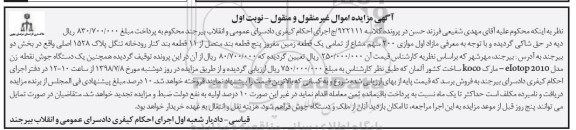 مزایده مزایده 200 سهم مشاع از تمامی یک قطعه زمین ... 