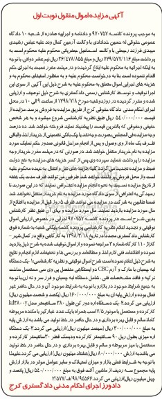 اگهی مزایده , مزایده لبه چسبان