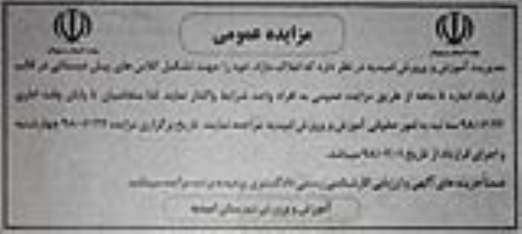 مزایده عمومی, مزایده اجاره املاک مازاد جهت تشکیل کلاس های پیش دبستانی