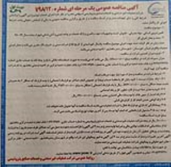 مناقصه عمومی , مناقصه تامین نیروی انسانی، موارد مصرفی، خاموش کننده...