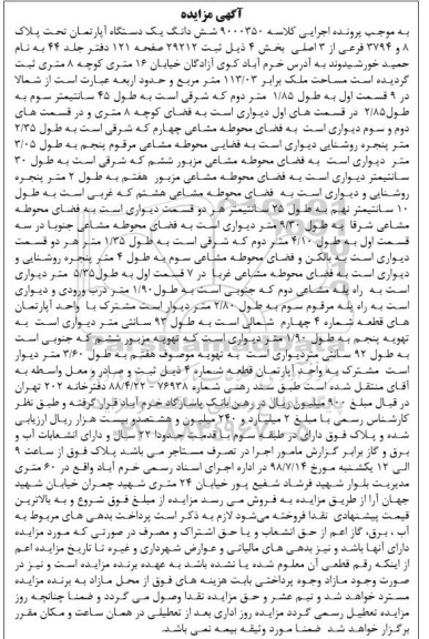 مزایده ،مزایده ششدانگ یک دستگاه آپارتمان 113.03 مترمربع