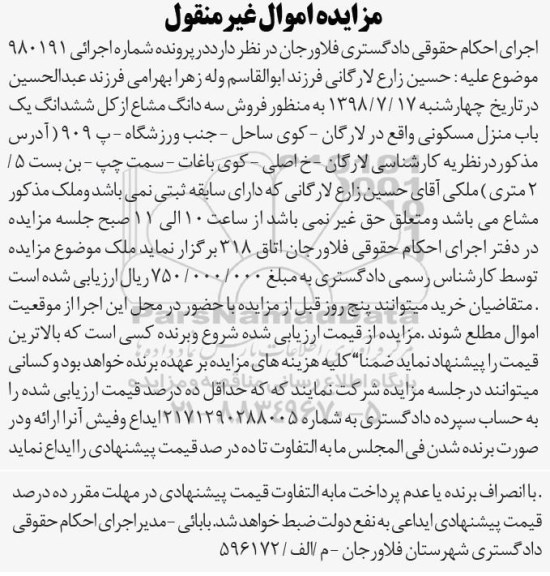 مزایده ،مزایده سه دانگ مشاع از ششدانگ منزل مسکونی