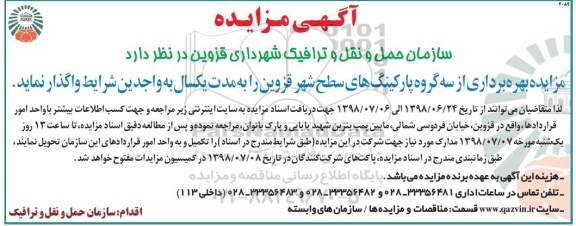 مزایده, مزایده بهره برداری از سه گروه پارکینگ های سطح شهر
