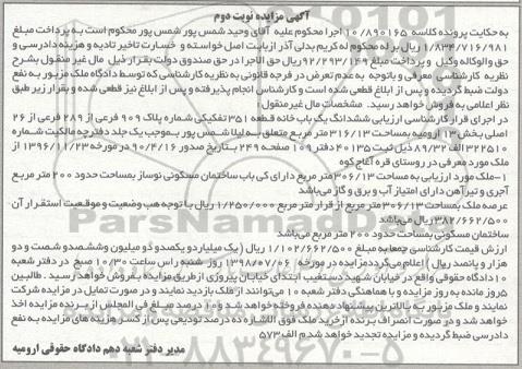 مزایده ، مزایده ملک یکباب خانه نوبت دوم 