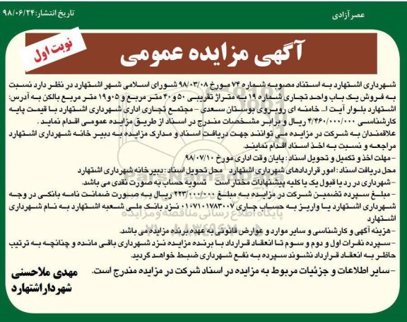 مزایده مزایده فروش یکباب واحد تجاری