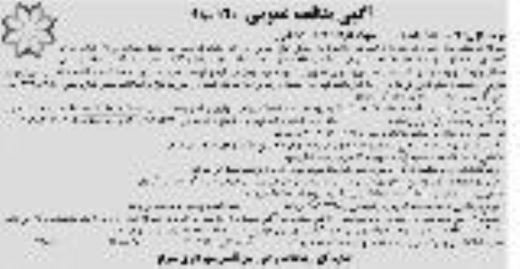 مناقصه , مناقصه عمليات احداث دیوار سنگی ضلع جنوبی رودخانه نوبت دوم 