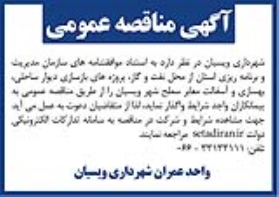 مناقصه عمومی ,مناقصه پروژه های بازسازی دیوار ساحلی ...
