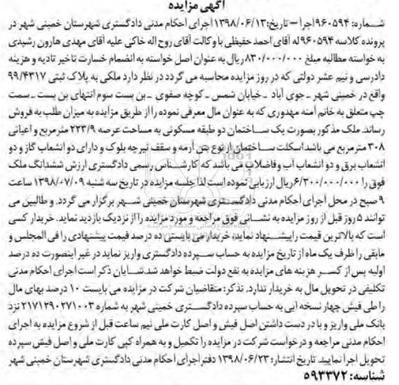 مزایده ، مزایده ملکی به پلاک ثبتی 99.4317