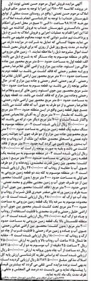 مزایده ،مزایده زمین های مزروعی 5000 مترمربع
