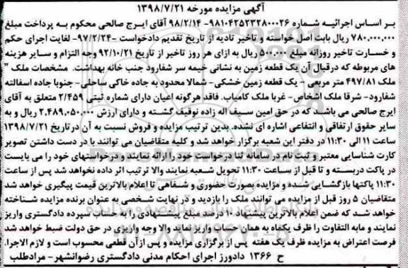 مزایده ،مزایده یک قطعه زمین خشکی 