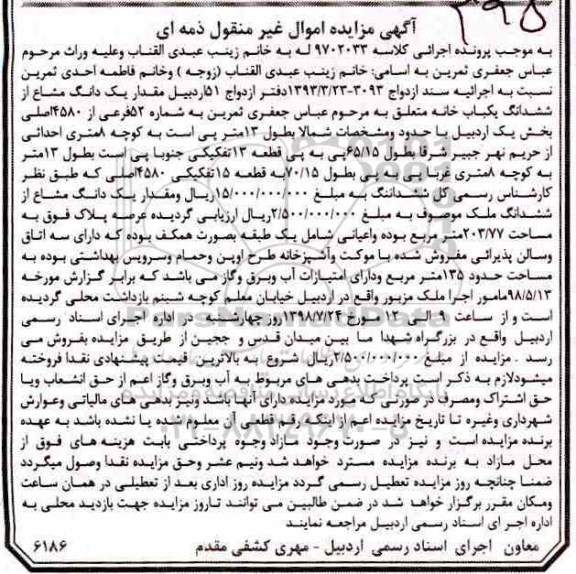 مزایده ،مزایده یک دانگ مشاع از ششدانگ یکباب خانه 