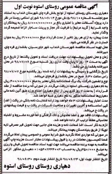 آگهی مناقصه عمومی , مناقصه  پروژه آسفالت معابر
