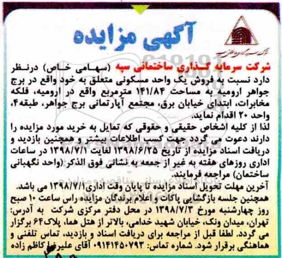 مزایده ، مزایده فروش یک واحد مسکونی 141.84 متر 