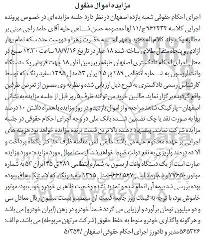 مزایده مزایده فروش یک دستگاه وانت اریسون