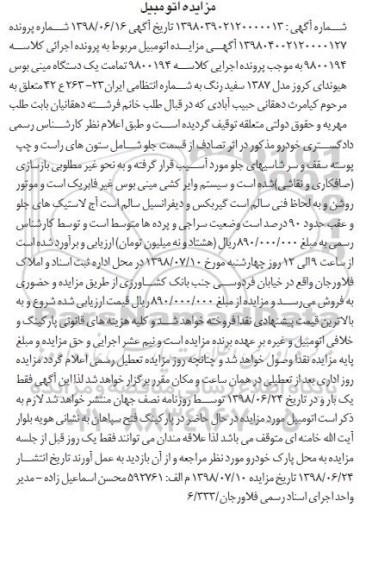 مزایده، مزایده یک دستگاه مینی بوس هیوندای کروز