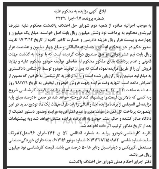 مزایده, مزایده خودرو پراید