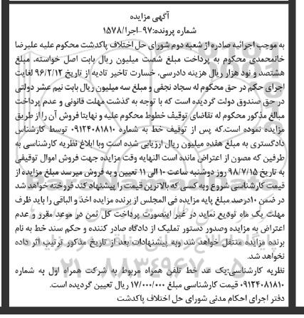 مزایده توقیف خط