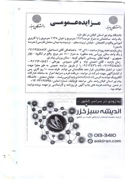 مزایده عمومی, مزایده واگذاری یک واحد ساختمانی