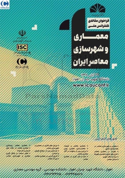 فراخوان مقاله کنفرانس ملی معماری و شهرسازی معاصر ایران