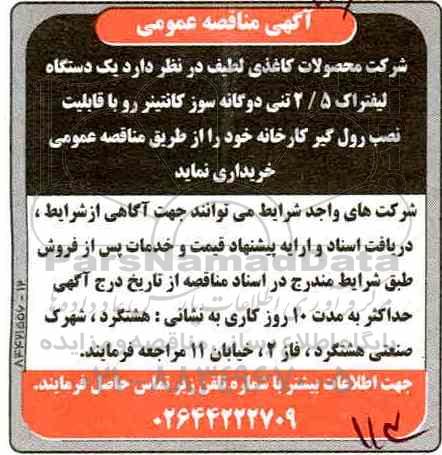 مناقصه یک دستگاه لیفتراک