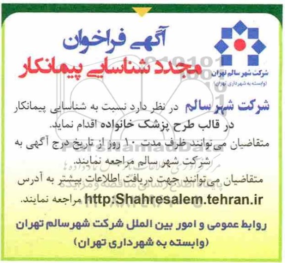 فراخوان, فراخوان قالب طرح پزشک خانواده 