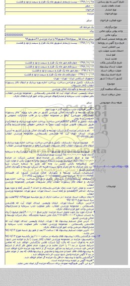 بازسازی، تکمیل و طراحی،ساخت، پرداخت اجاره،بهره برداری و انتقال تالار رستوران انقلاب (تالار تشریفات