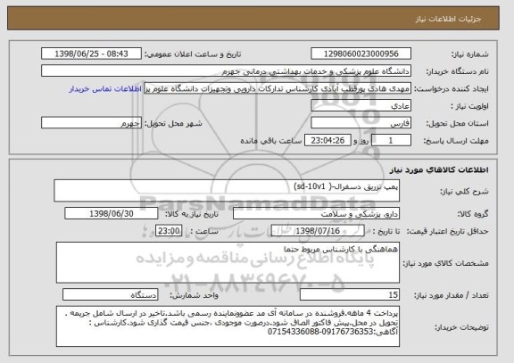 استعلام پمپ تزریق دسفرال-( sd-10v1)