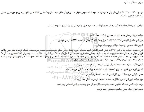 مزایده، مزایده فروش مالکیت به شماره پلاک ثبتی 3126 اصلی 