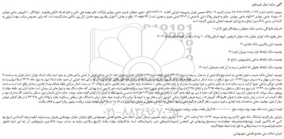 مزایده، مزایده فروش پلاک ثبتی 5 فرعی از 3313 اصلی مفروز و مجزی شده از 36 