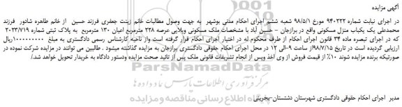 مزایده، مزایده فروش یک یکباب منزل مسکونی