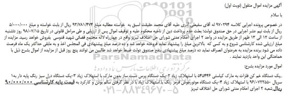 مزایده، مزایده فروش یک دستگاه خم کن فلزات به مارک کیاستی 545446 و...