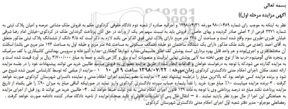 مزایده، مزایده فروش ملک مشاعی عرصه و اعیان پلاک ثبتی به شماره 2271 فرعی از 2 اصلی