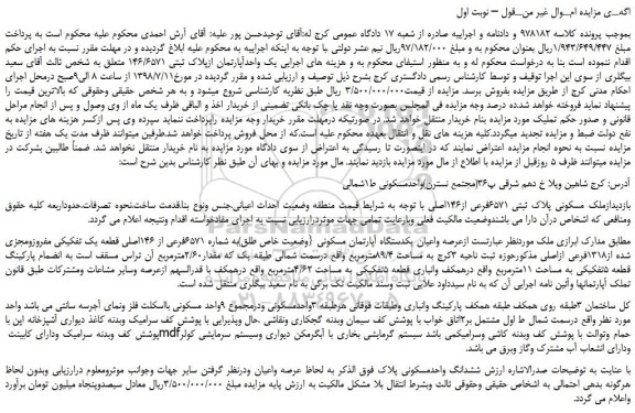 مزایده، مزایده فروش ملک مسکونی پلاک ثبتی 6571فرعی از146اصلی 