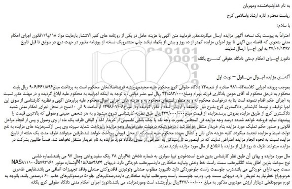 مزایده، مزایده فروش خودرو تیبا سواری 