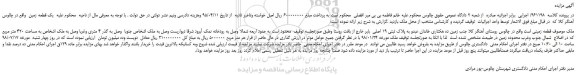مزایده، مزایده فروش زمین