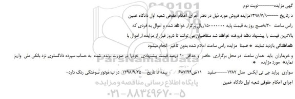 مزایده، مزایده فروش خودرو سواری  پراید جی تی ایکس  مدل 1382-نوبت دوم