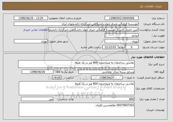 استعلام نقاشی ساختمان به متراژحدودا 800 متر در یک طبقه