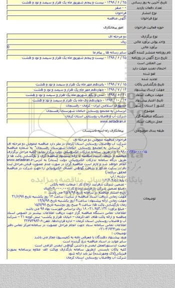 آبرسانی به مجتمع روستایی خنامان شهرستان رفسنجان