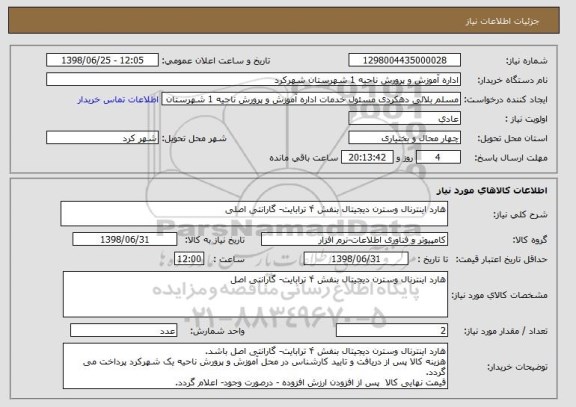 استعلام هارد اینترنال وسترن دیجیتال بنفش ۴ ترابایت- گارانتی اصلی