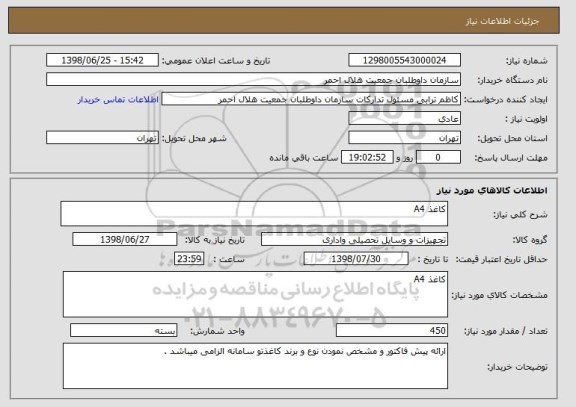 استعلام کاغذ A4