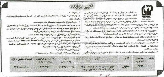 مزایده ،مزایده فروش یک واحد آپارتمان مسکونی
