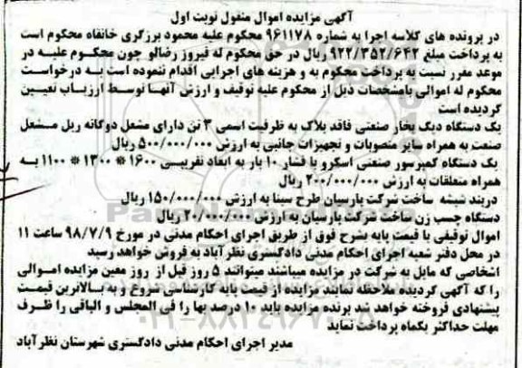 آگهی مزایده , مزایده فروش یک دستگاه دیگ بخار صنعتی و...